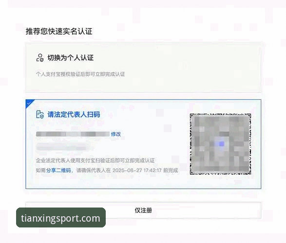 天行体育账号注册iOS版 资深用户分享天行体育iOS版账号注册实操经验,三步搞定官方入口
